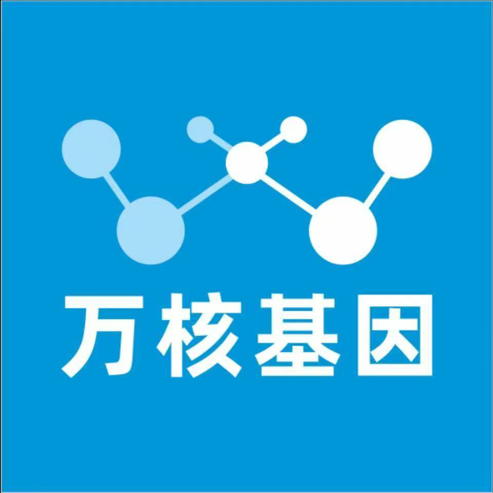 唐山丰南万核医学基因检测咨询服务点